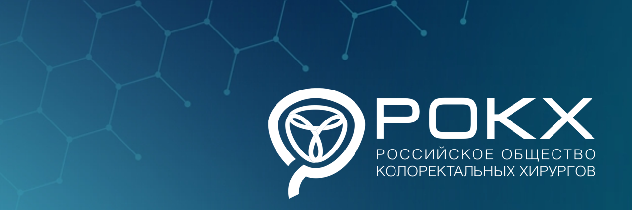 РОКХ